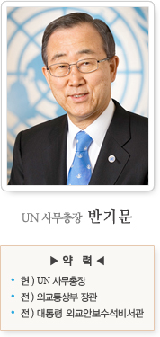 UN 사무총장 반기문