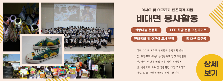 희망 플러스 봉사활동