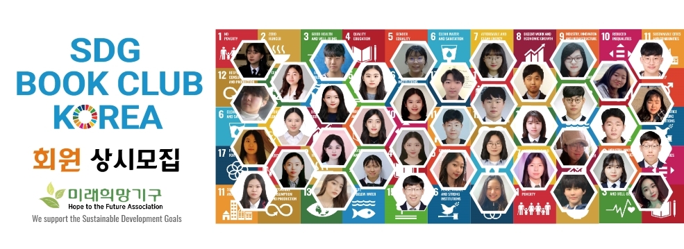 sdg book club korea